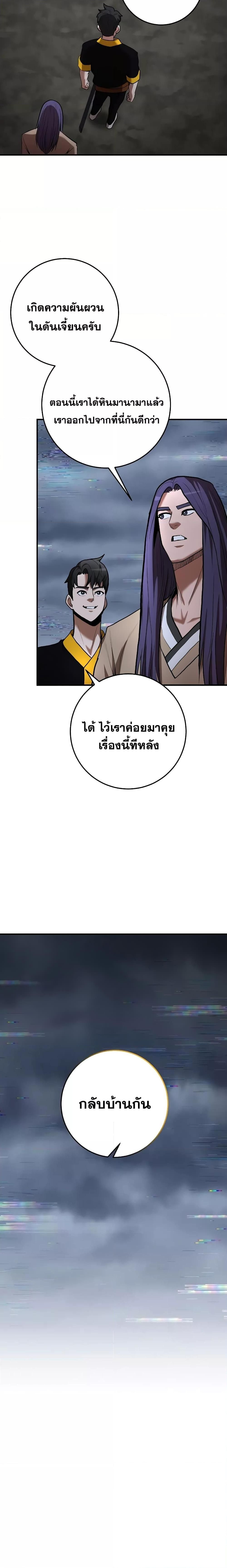 Chronicles of the Demon Faction ตอนที่ 122 13