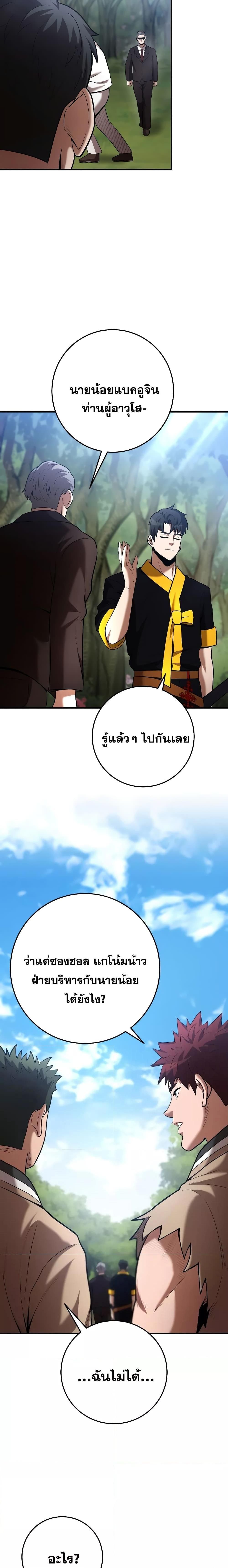 Chronicles of the Demon Faction ตอนที่ 122 16