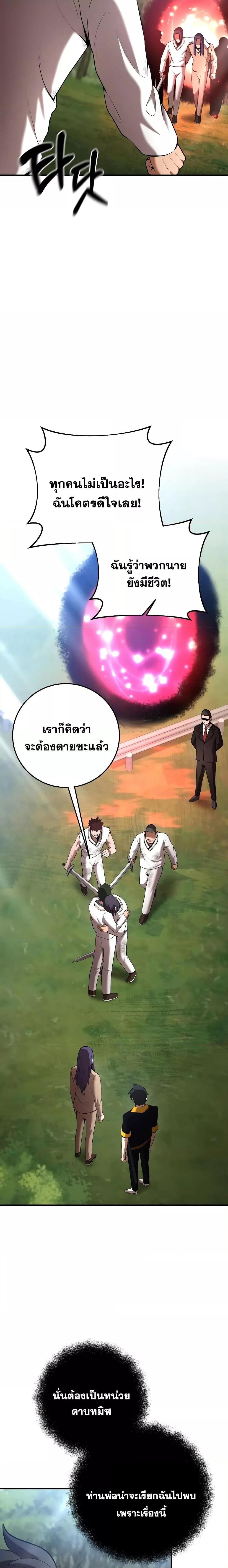 Chronicles of the Demon Faction ตอนที่ 122 15