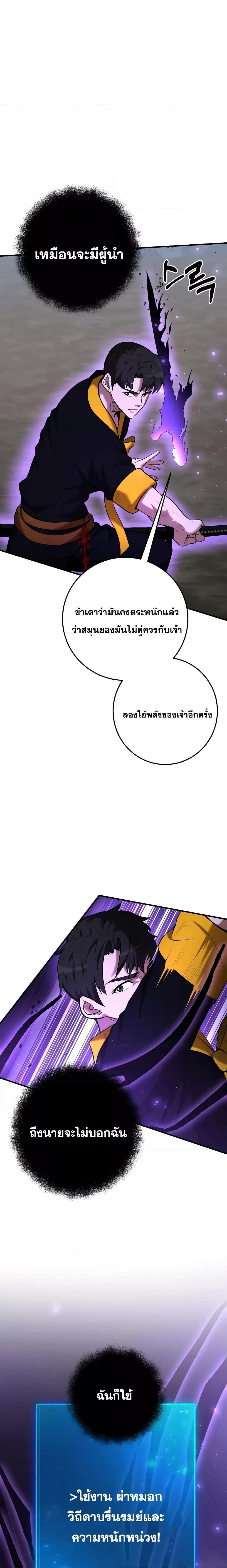 Chronicles of the Demon Faction ตอนที่ 122 4