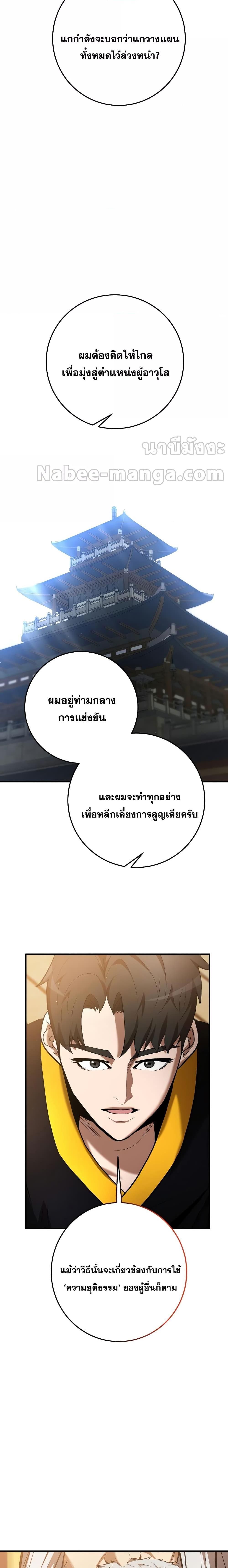 Chronicles of the Demon Faction ตอนที่ 122 23