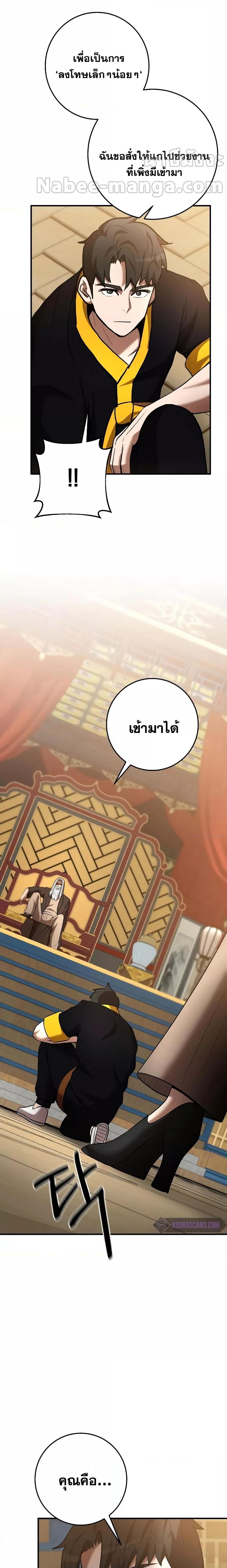Chronicles of the Demon Faction ตอนที่ 122 26