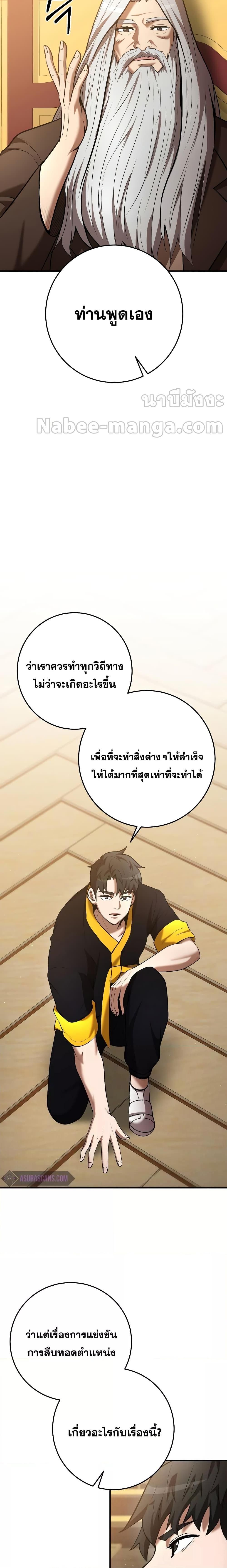 Chronicles of the Demon Faction ตอนที่ 122 20