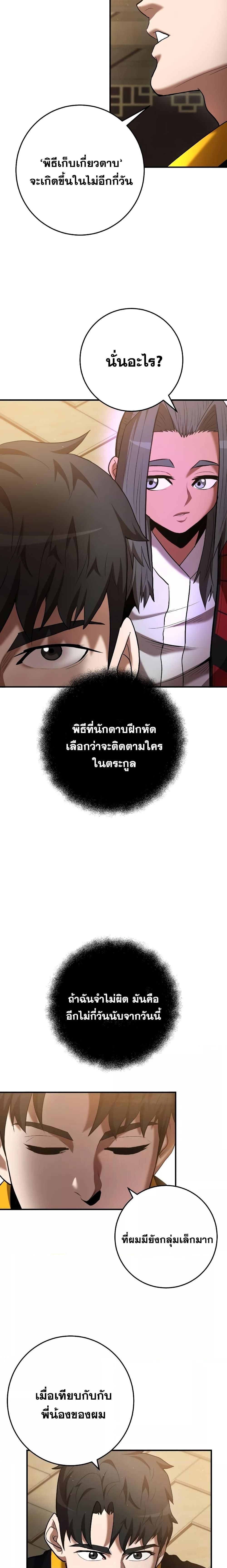 Chronicles of the Demon Faction ตอนที่ 122 21