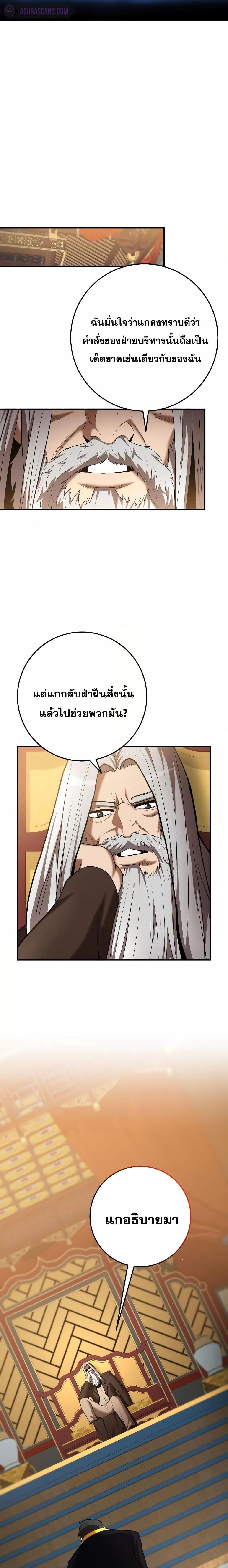 Chronicles of the Demon Faction ตอนที่ 122 18