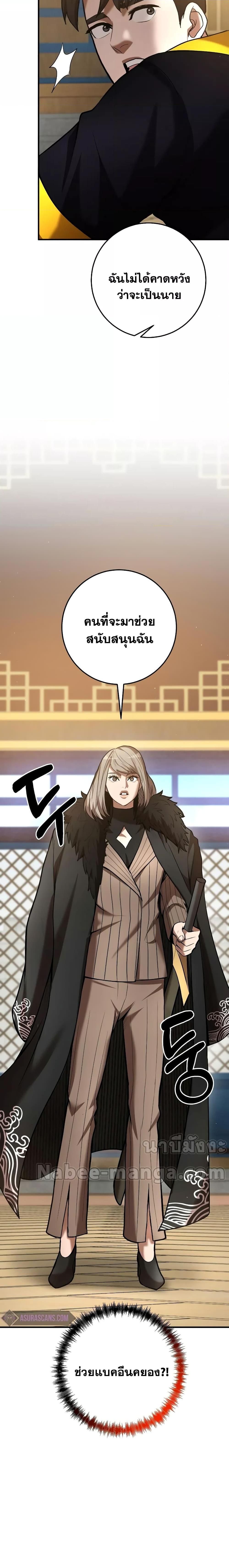 Chronicles of the Demon Faction ตอนที่ 122 27