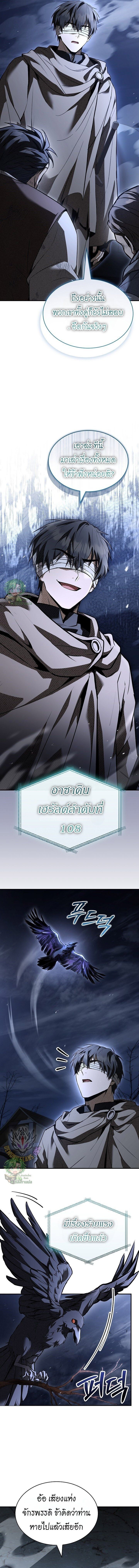 Night of the Soulless Heathens ตอนที่ 33 10