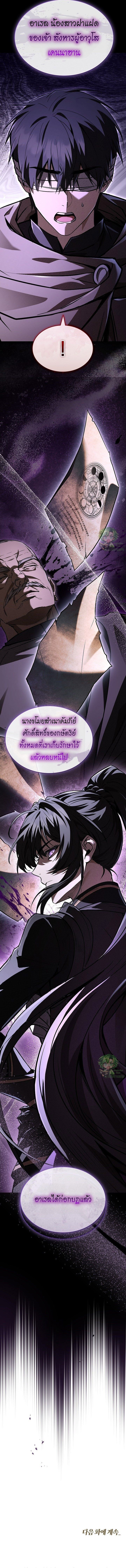Night of the Soulless Heathens ตอนที่ 33 17