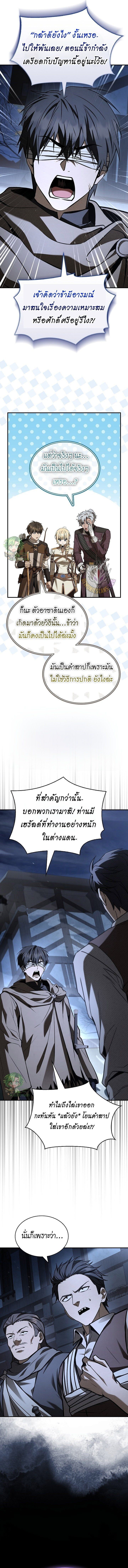Night of the Soulless Heathens ตอนที่ 33 16