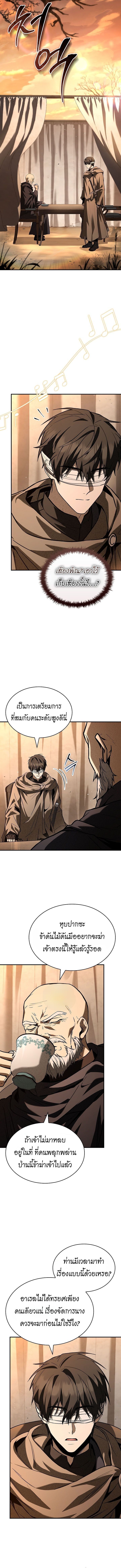 Night of the Soulless Heathens ตอนที่ 36 6