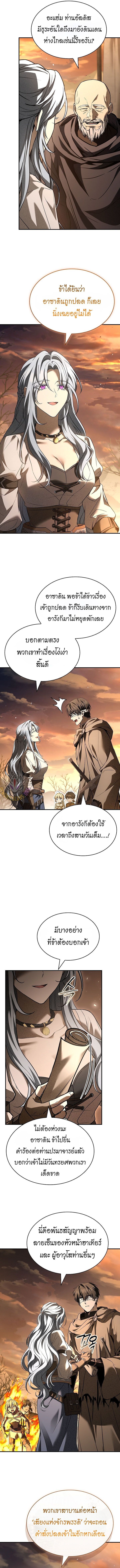 Night of the Soulless Heathens ตอนที่ 36 12