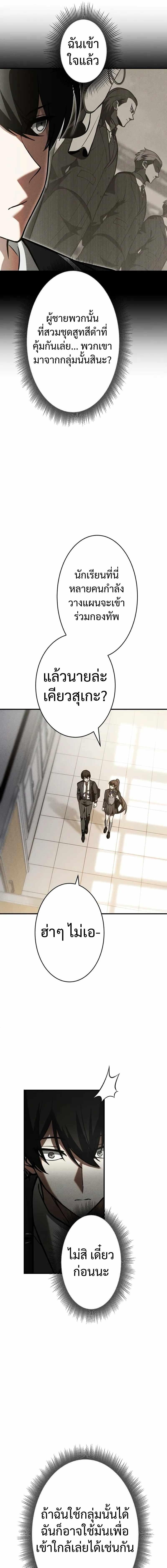 The Hero Starts Over at the Academy ตอนที่ 12 4