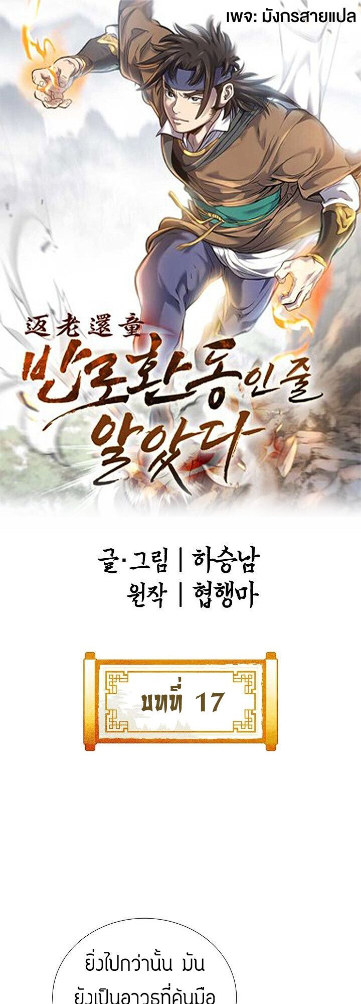I Thought It was a Return to Youth ตอนที่ 17 1