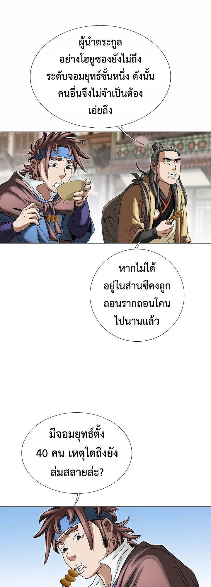 I Thought It was a Return to Youth ตอนที่ 17 10