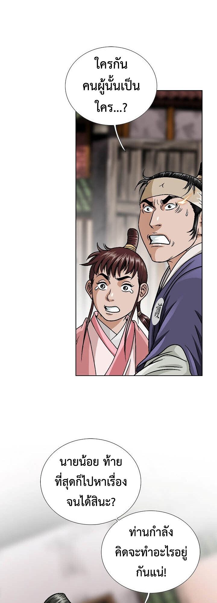 I Thought It was a Return to Youth ตอนที่ 17 31