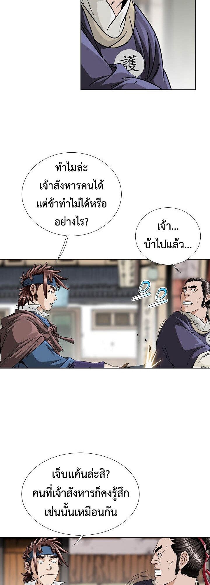 I Thought It was a Return to Youth ตอนที่ 17 33