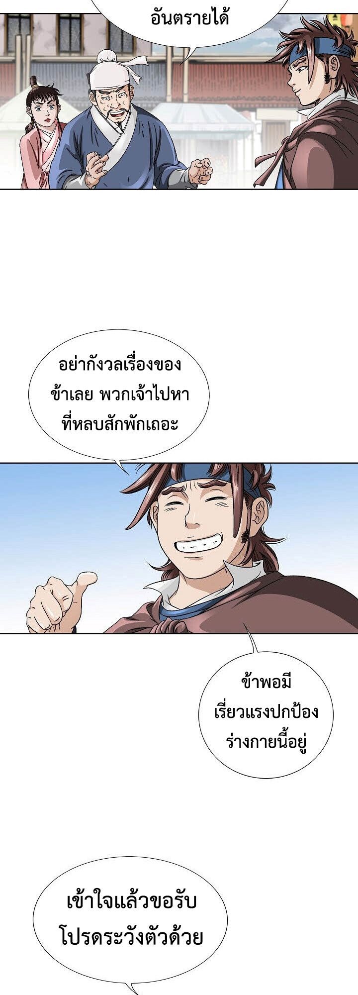 I Thought It was a Return to Youth ตอนที่ 17 49