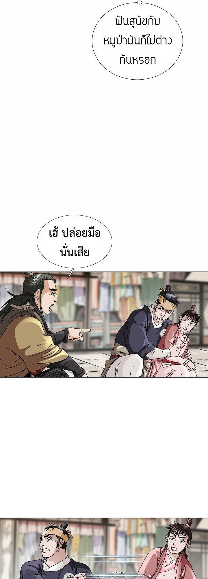 I Thought It was a Return to Youth ตอนที่ 17 46