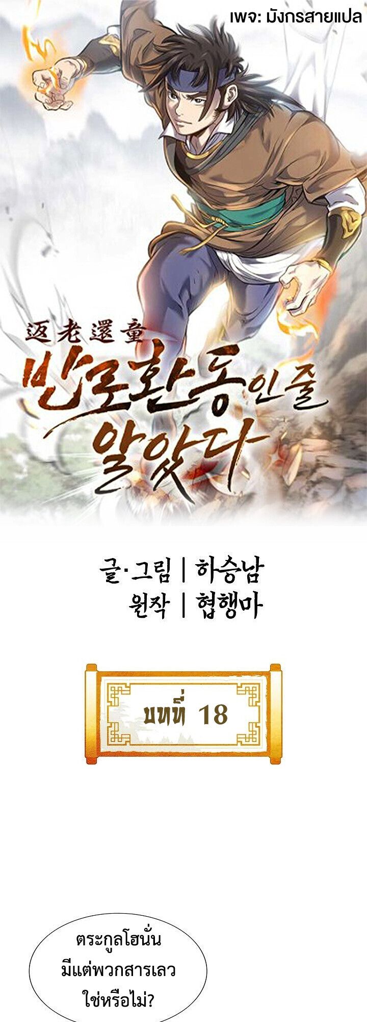 I Thought It was a Return to Youth ตอนที่ 18 1