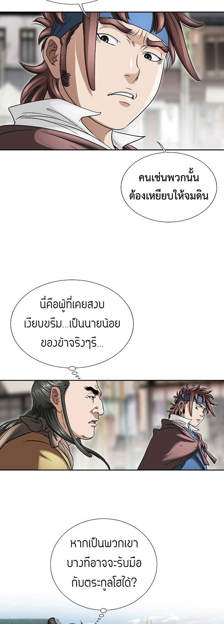 I Thought It was a Return to Youth ตอนที่ 18 2