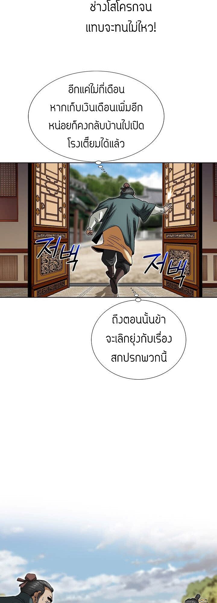 I Thought It was a Return to Youth ตอนที่ 18 11