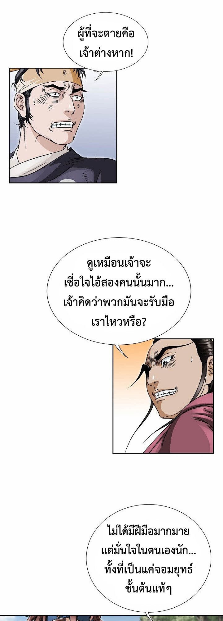 I Thought It was a Return to Youth ตอนที่ 18 32