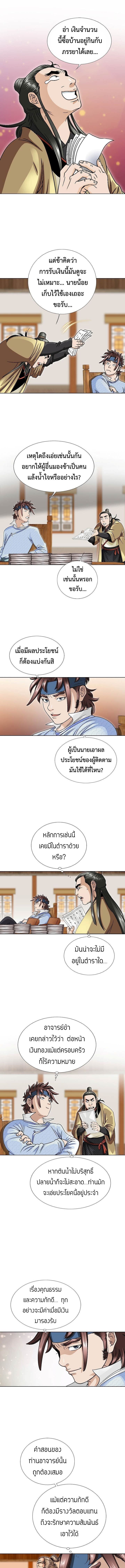 I Thought It was a Return to Youth ตอนที่ 19 11