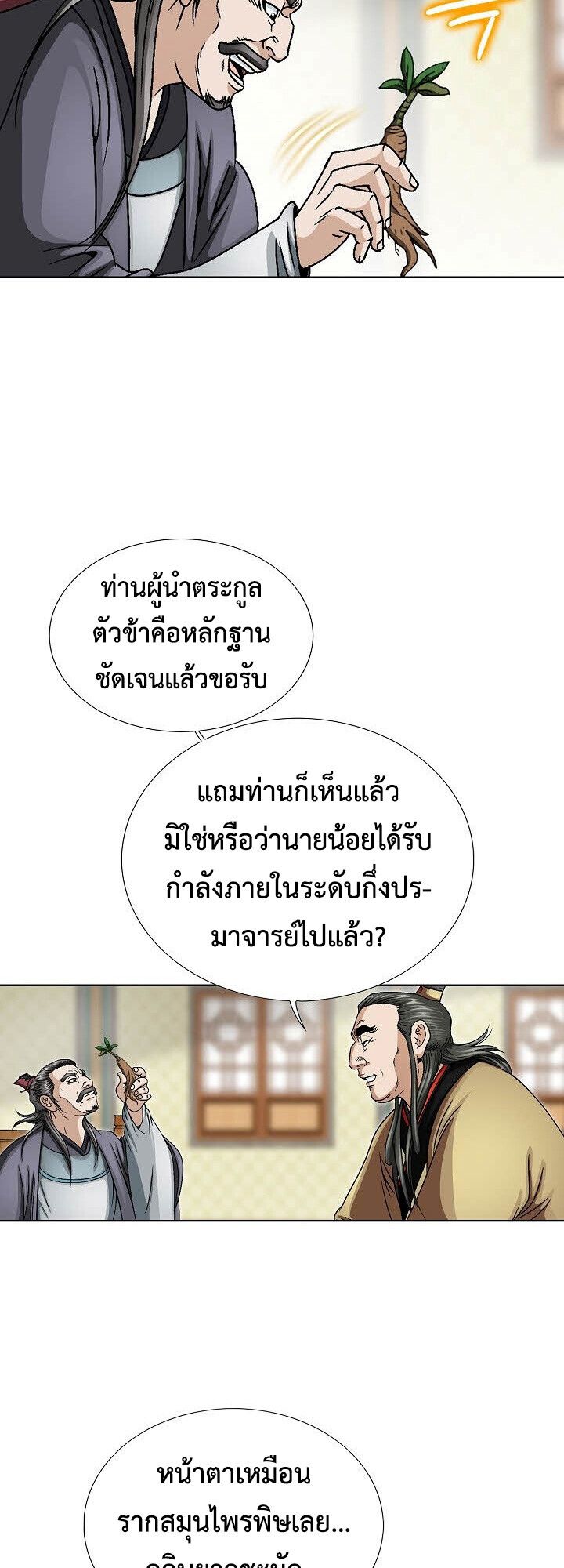 I Thought It was a Return to Youth ตอนที่ 21 4