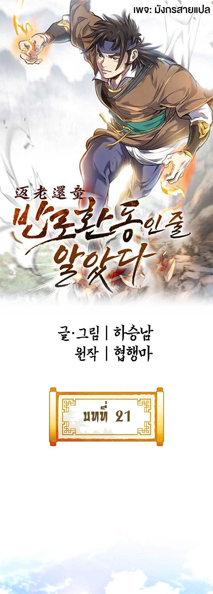 I Thought It was a Return to Youth ตอนที่ 21 1