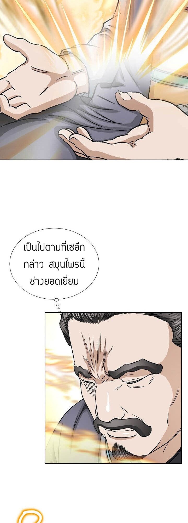 I Thought It was a Return to Youth ตอนที่ 21 13