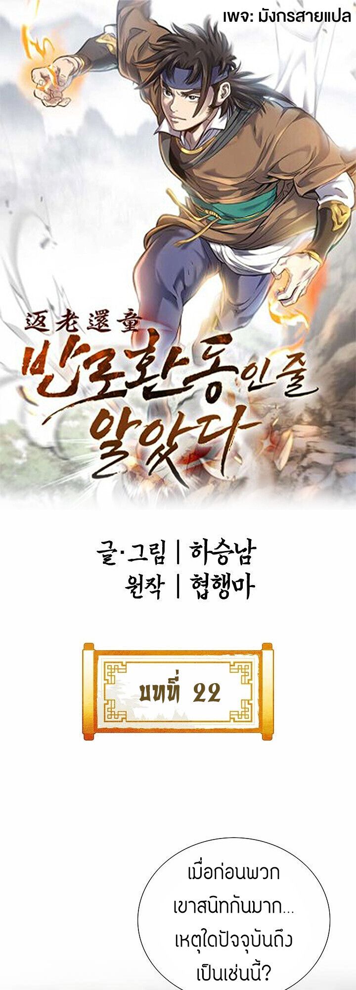 I Thought It was a Return to Youth ตอนที่ 22 1