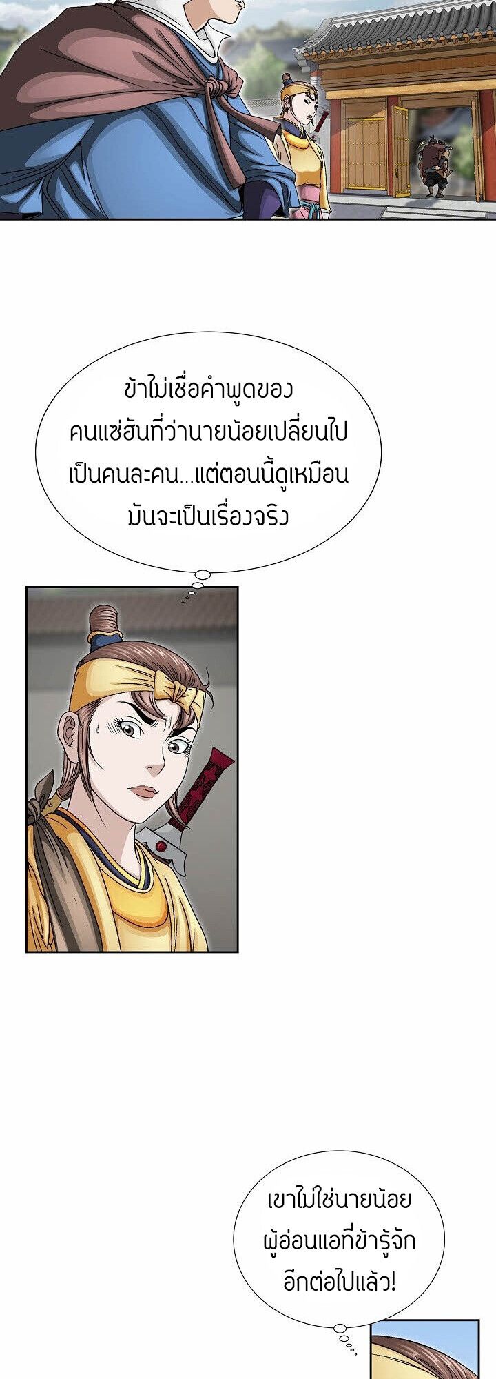 I Thought It was a Return to Youth ตอนที่ 22 4