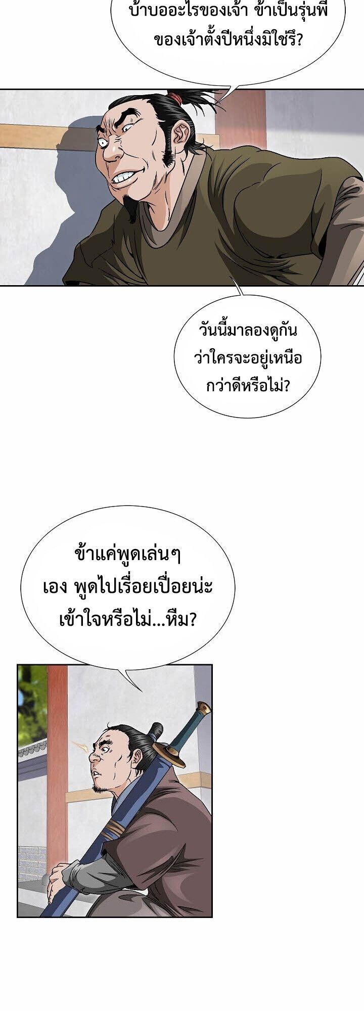 I Thought It was a Return to Youth ตอนที่ 22 23