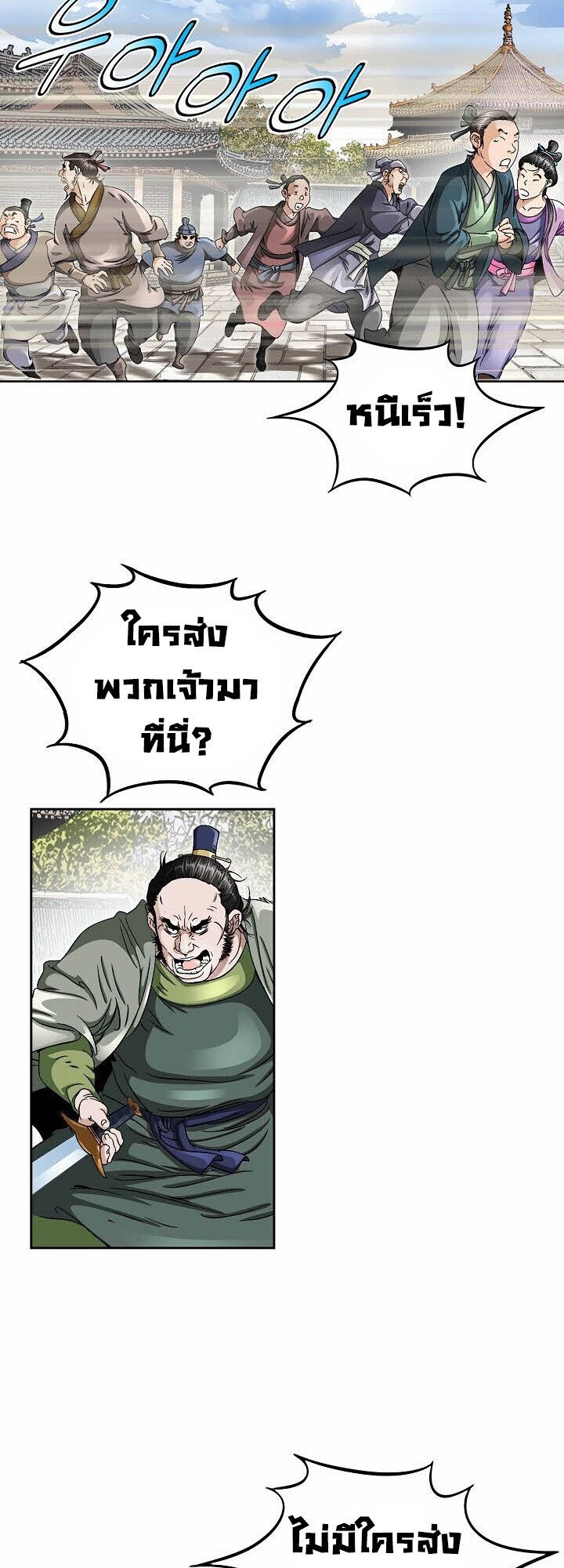 I Thought It was a Return to Youth ตอนที่ 22 38