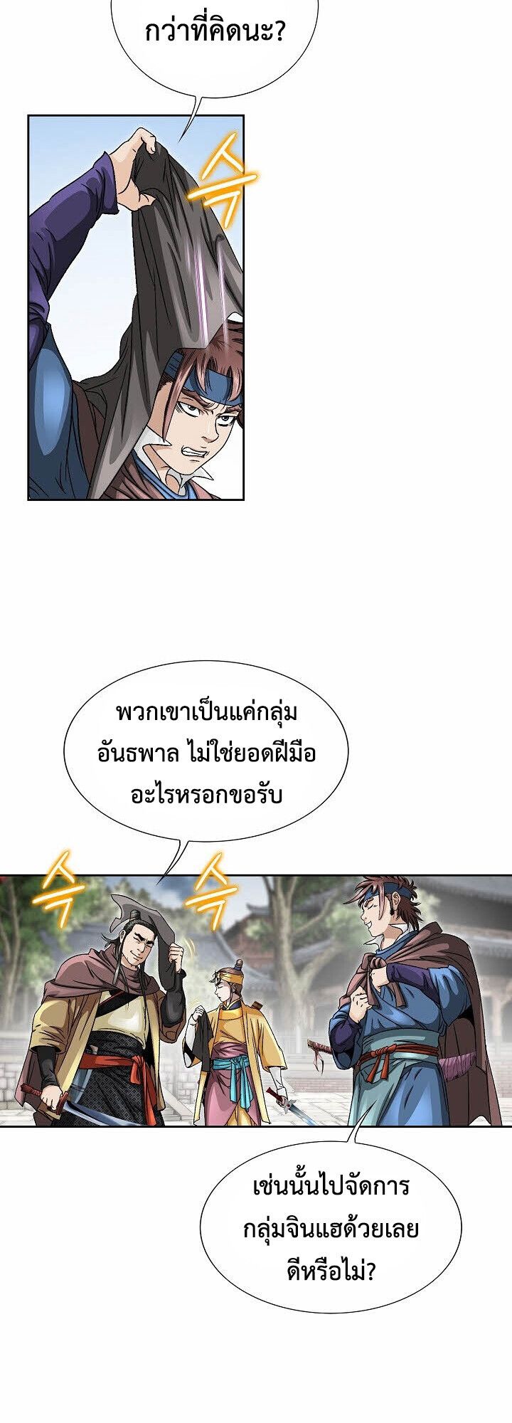 I Thought It was a Return to Youth ตอนที่ 22 42