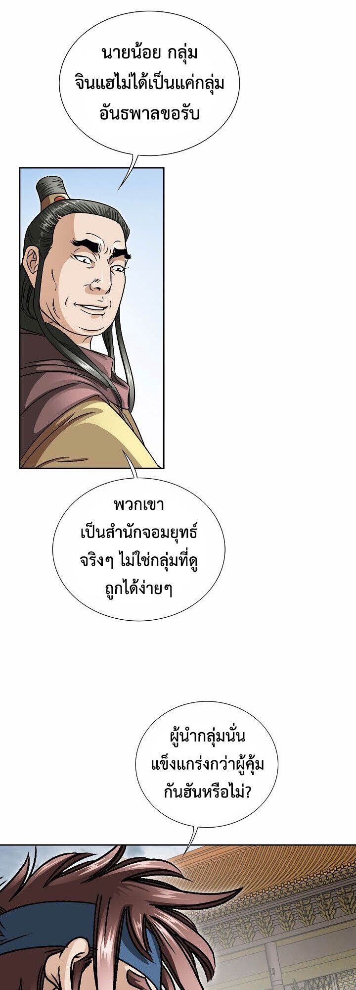 I Thought It was a Return to Youth ตอนที่ 22 43