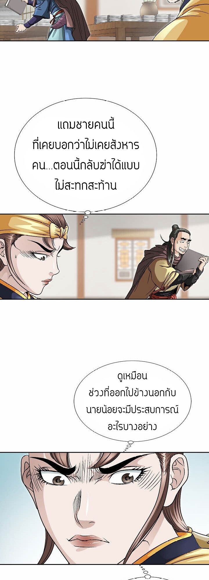 I Thought It was a Return to Youth ตอนที่ 22 51