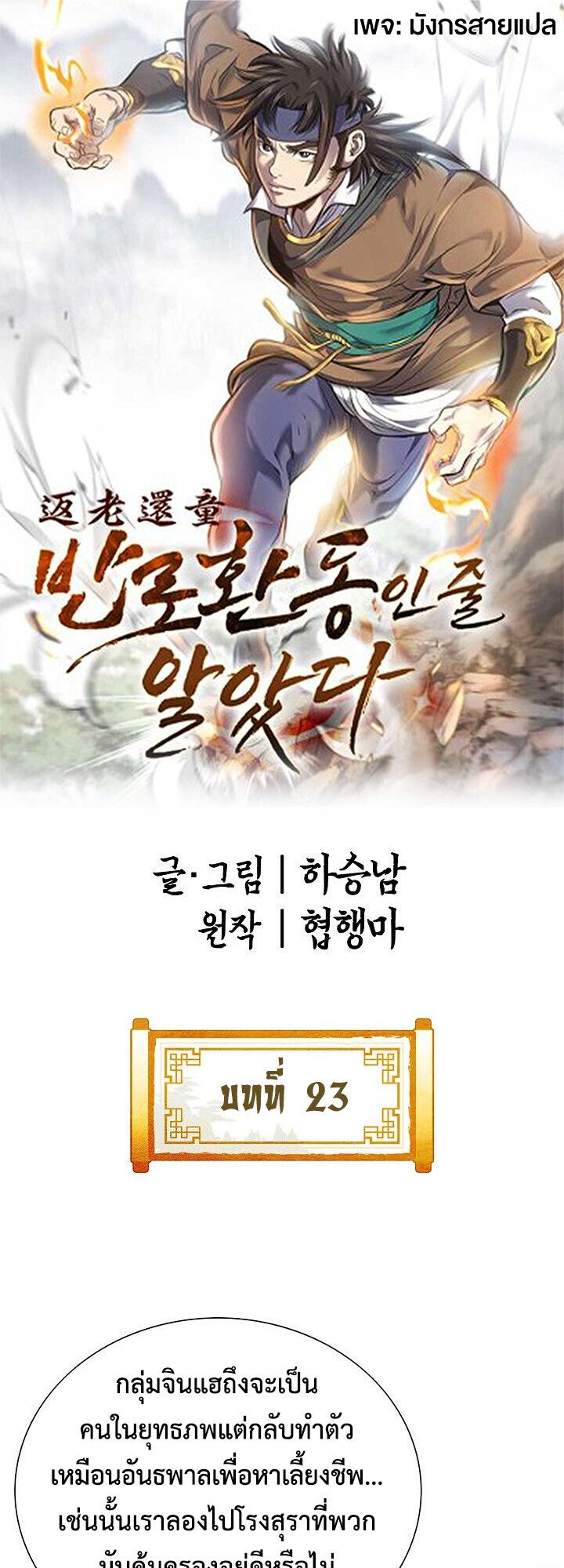 I Thought It was a Return to Youth ตอนที่ 23 1