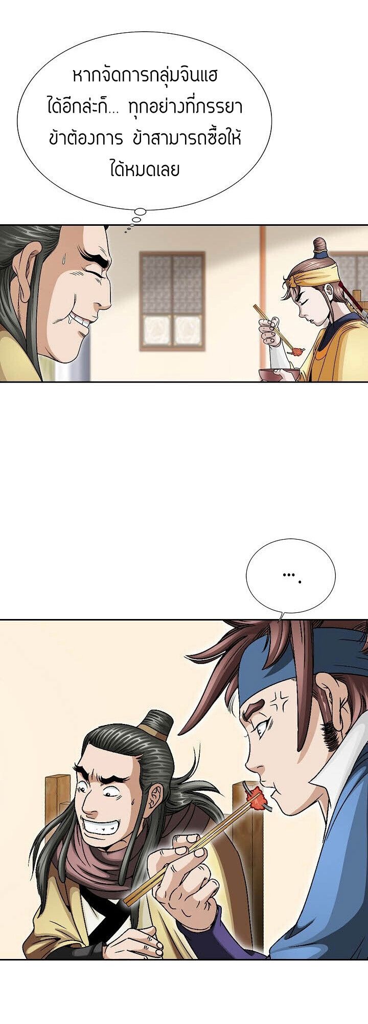 I Thought It was a Return to Youth ตอนที่ 23 6