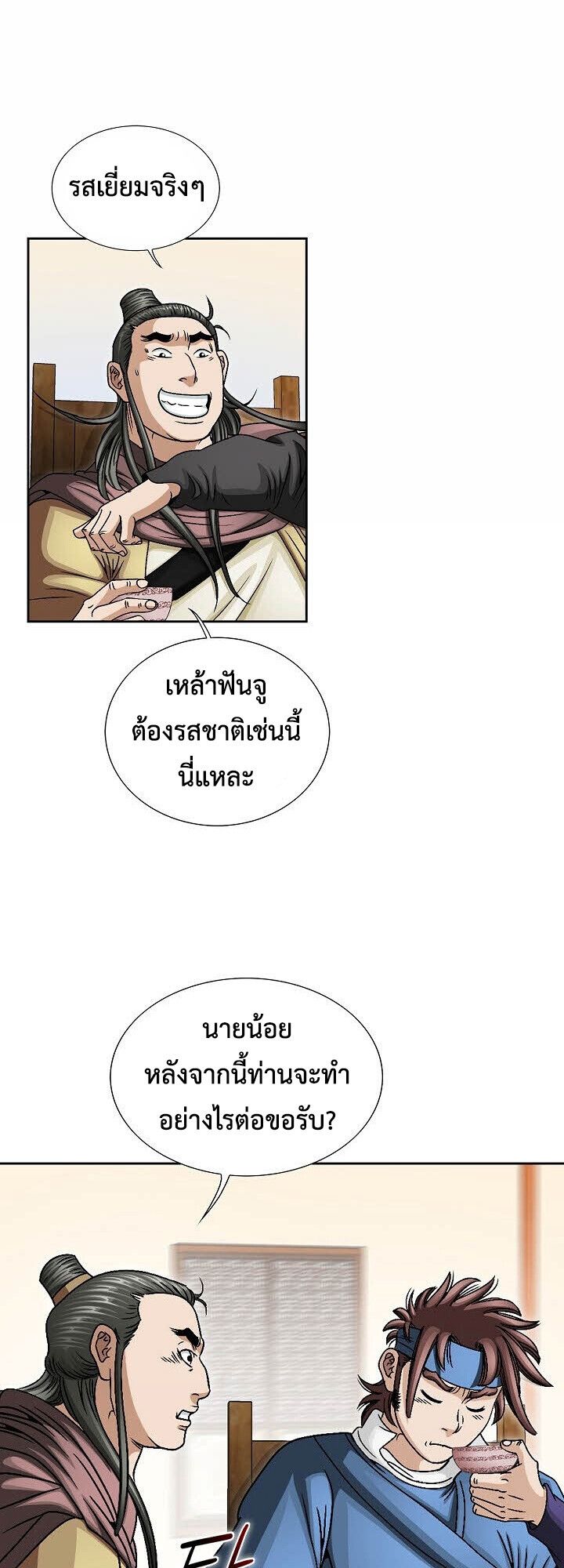 I Thought It was a Return to Youth ตอนที่ 23 10
