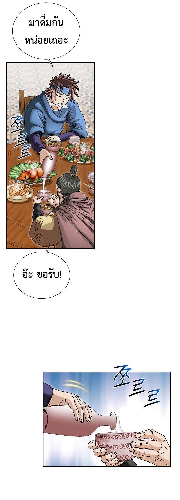 I Thought It was a Return to Youth ตอนที่ 23 8