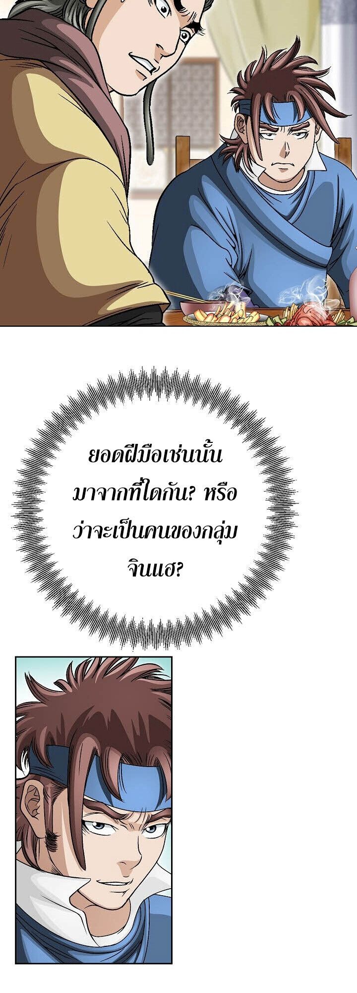 I Thought It was a Return to Youth ตอนที่ 23 14