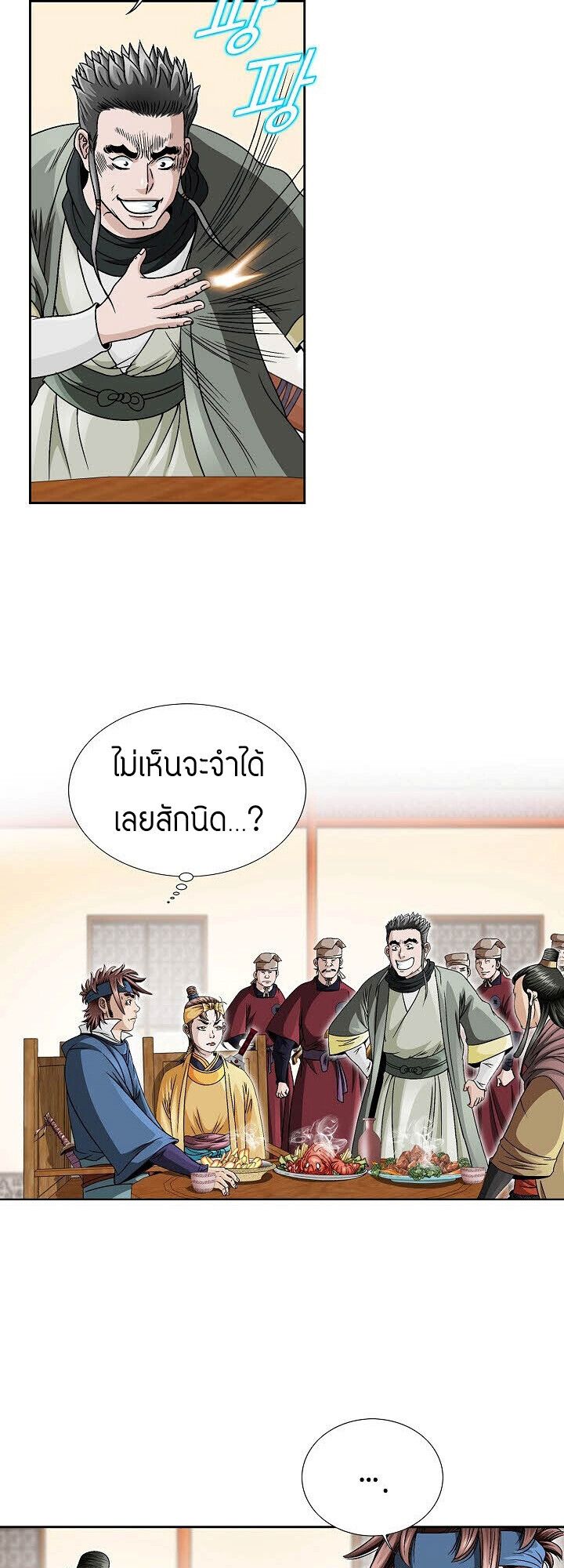 I Thought It was a Return to Youth ตอนที่ 23 21