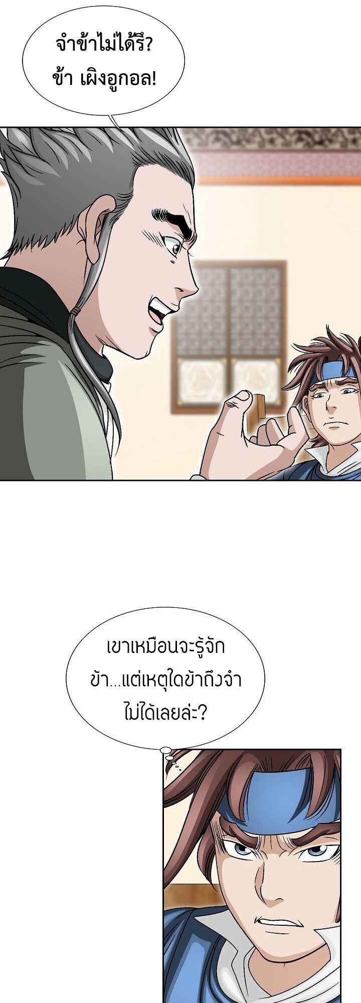 I Thought It was a Return to Youth ตอนที่ 23 19