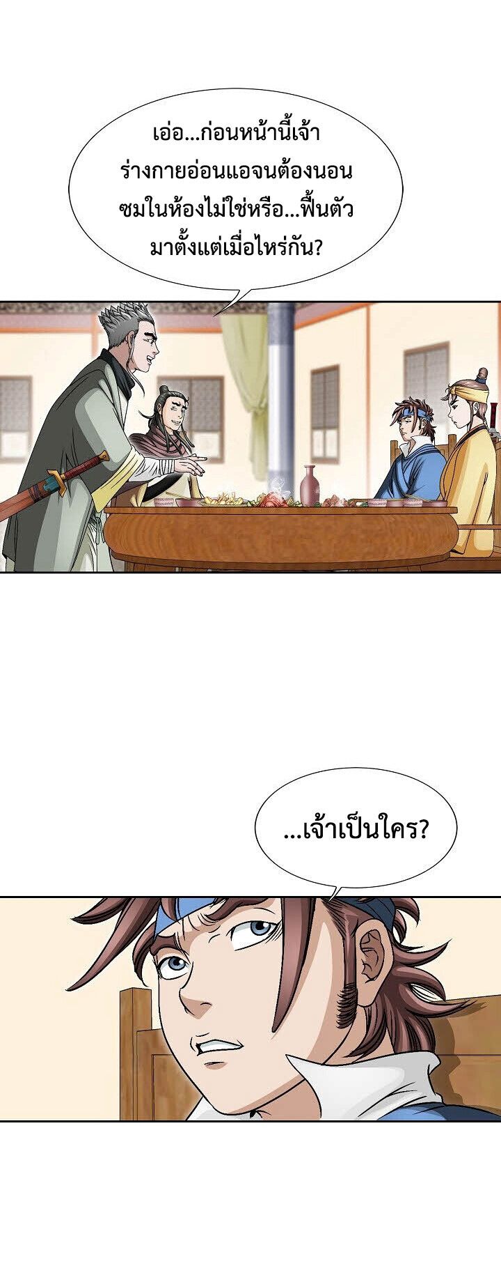 I Thought It was a Return to Youth ตอนที่ 23 18