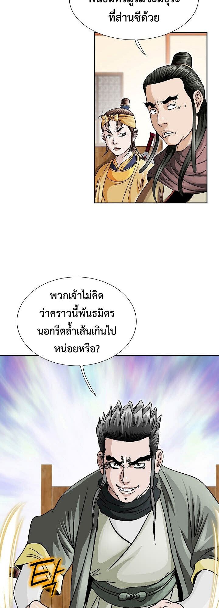 I Thought It was a Return to Youth ตอนที่ 23 32