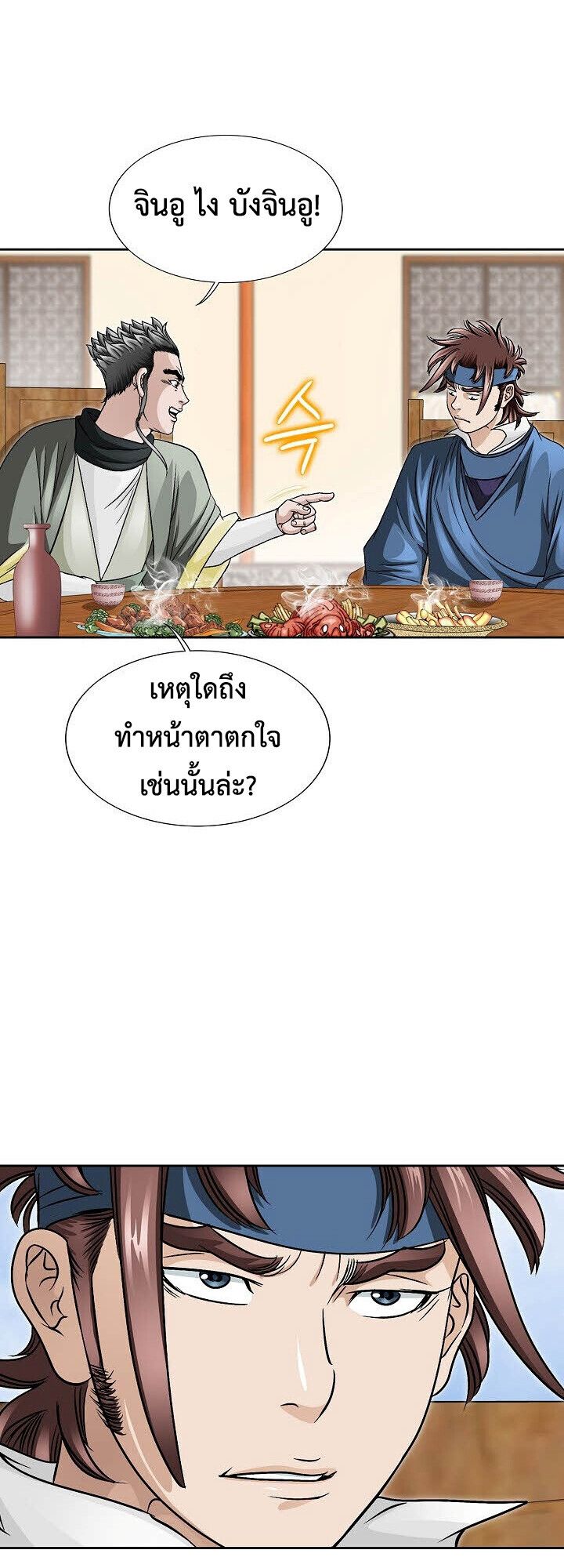 I Thought It was a Return to Youth ตอนที่ 23 38