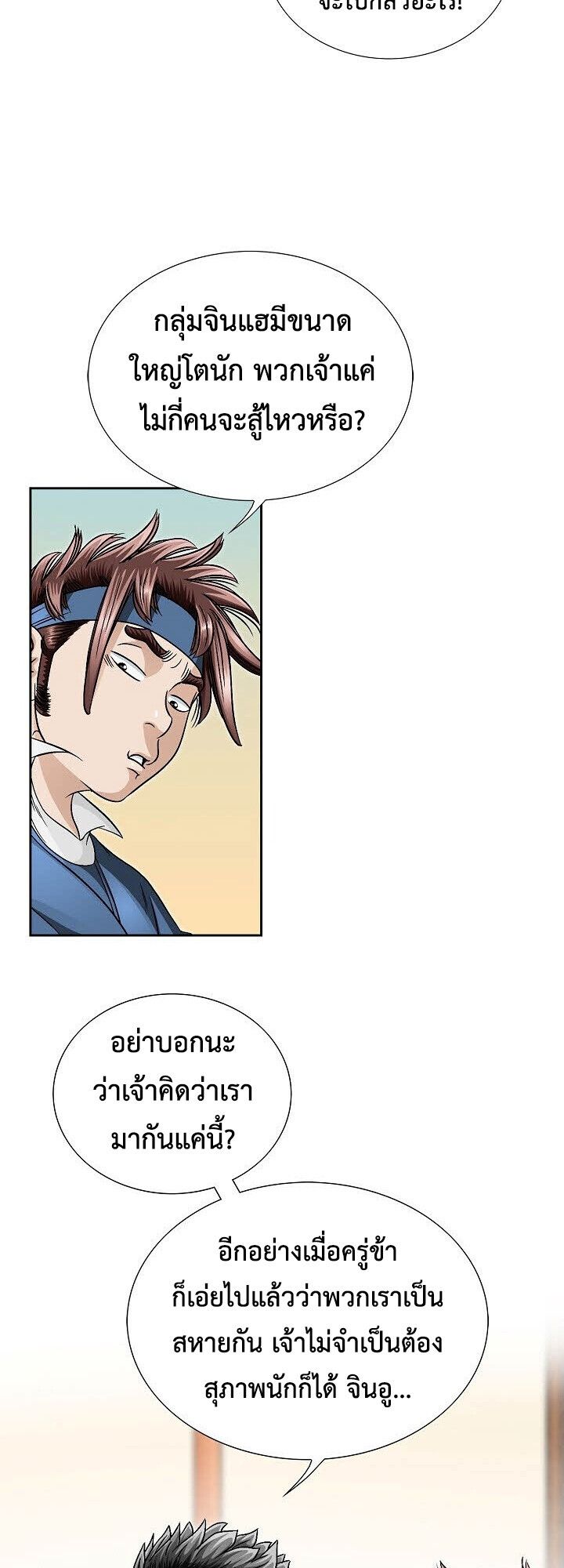 I Thought It was a Return to Youth ตอนที่ 23 35