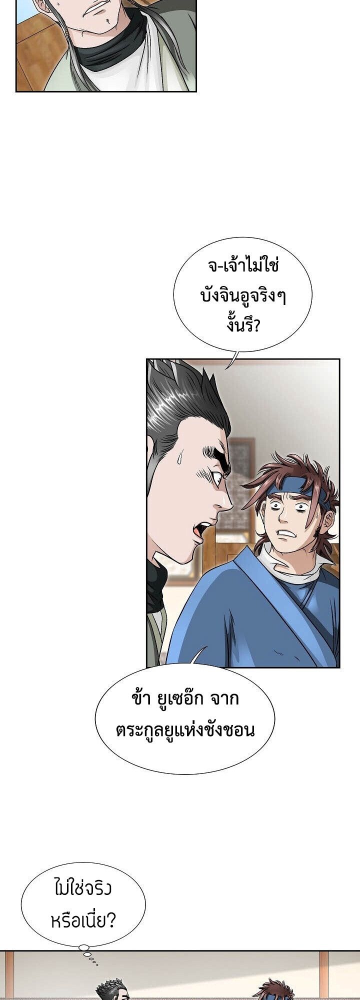 I Thought It was a Return to Youth ตอนที่ 23 41
