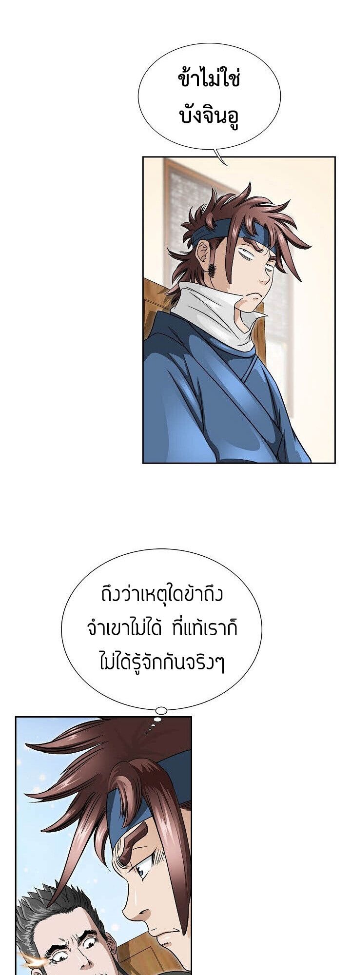 I Thought It was a Return to Youth ตอนที่ 23 40